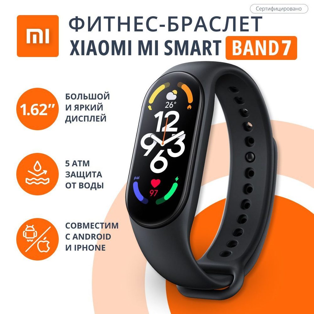 Фитнес-браслет Xiaomi Mi Smart Band 7 черный / 1,62 дюйма, 60 Гц, измерение  пульса, 120 режимов тренировок, мониторинг сна, шагомер / ...