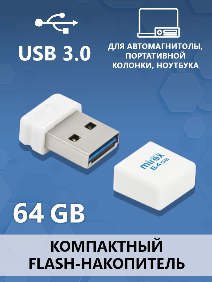 USB флеш-накопитель 3.0 Mirex MINCA WHITE 64 ГБ, мини маленькая флешка  #1