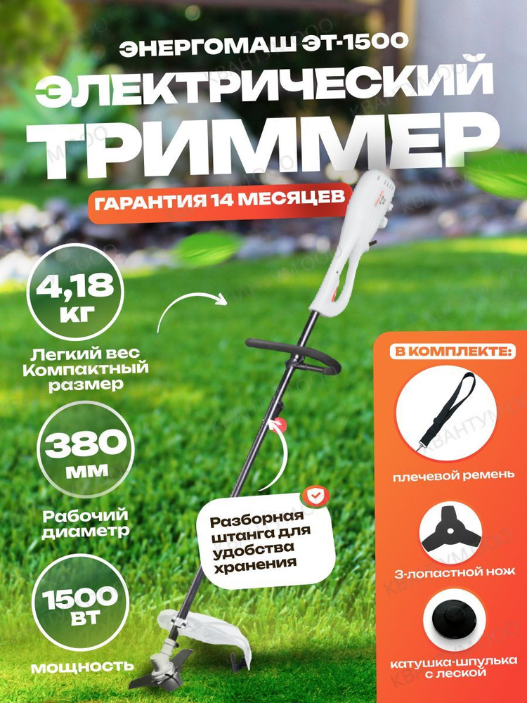 Триммер электрический садовый (электрокосилка) для травы Энергомаш ...