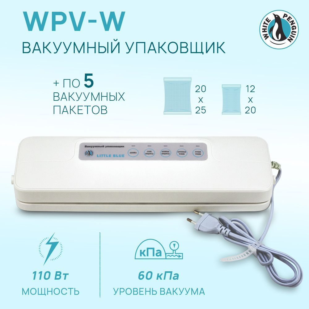 Вакуумный упаковщик White Penguin WPV_белый - купить по доступным ценам в  интернет-магазине OZON (749580641)