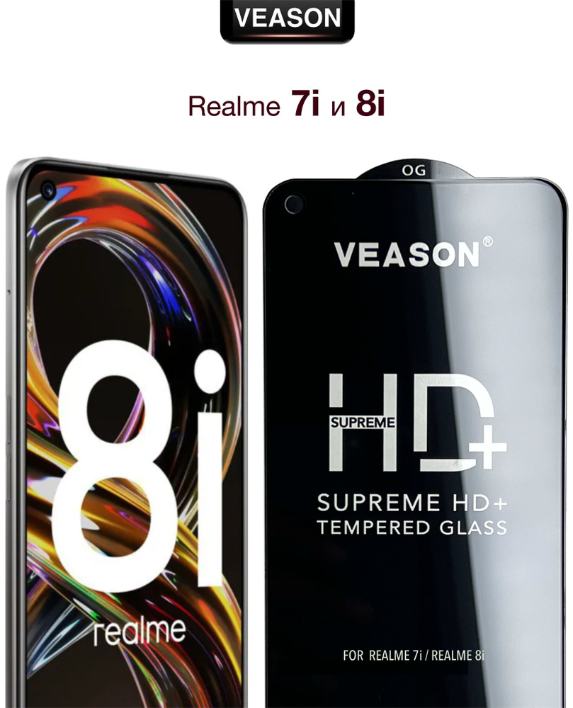 Защитное стекло VEASON для Realme 8i и Realme 7i / 6.59 дюйма (с олеофобным  покрытием на реалми 8 ай и реалми 7 ай) - купить с доставкой по выгодным  ценам в интернет-магазине OZON (715377133)