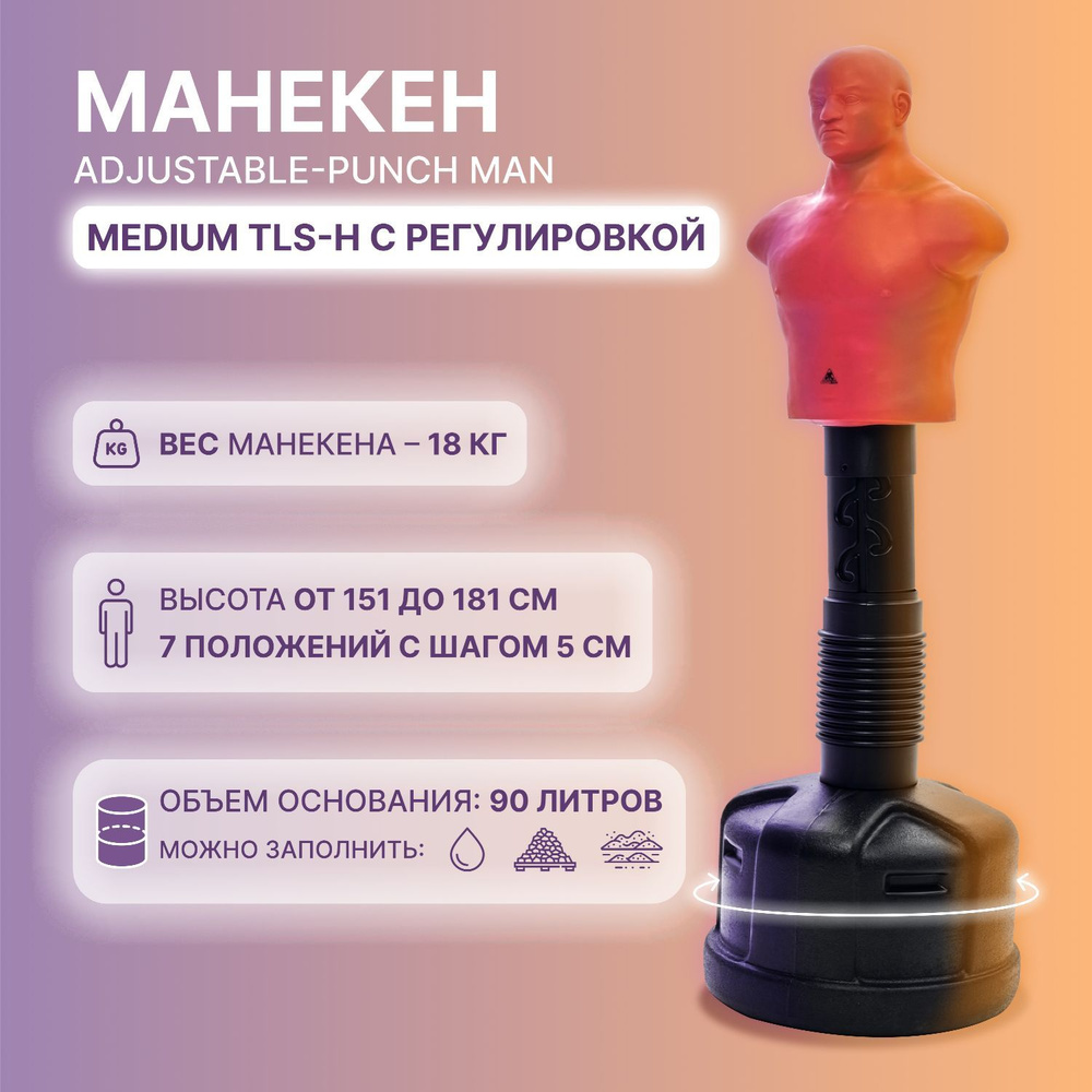 Манекен Adjustable Punch Man-Medium TLS-H с регулировкой #1