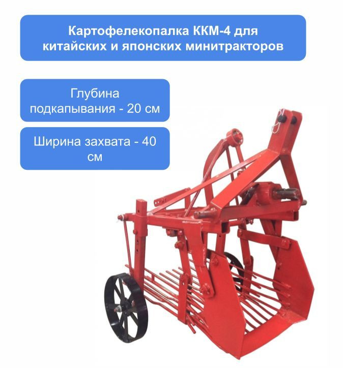 Картофелекопалка агро ккм-2 (чебоксары). Картофелекопалка ккм 4. Картофелекопалка грохотная ккм-4. Картофелекопалка ккм 4. Картофелекопалка для минитрактора ук1.