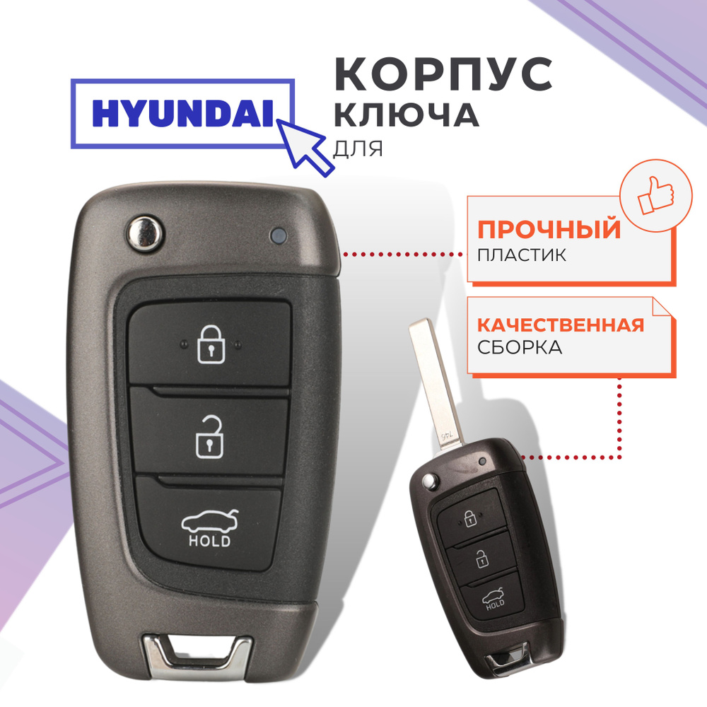 Корпус ключа зажигания для Hyundai Solaris, корпус ключа Хендай Солярис -  купить с доставкой по выгодным ценам в интернет-магазине OZON (913677959)