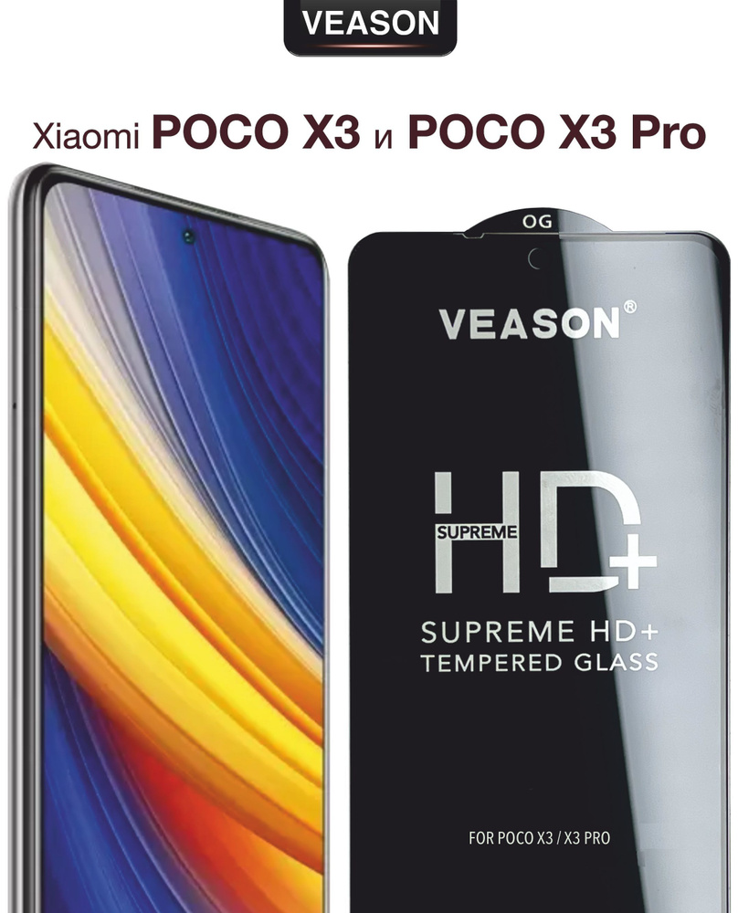 Защитное стекло VEASON для Xiaomi POCO X3 NFC и Xiaomi POCO X3 Pro / 6.67  дюйма (с олеофобным покрытием на поко икс 3 и поко икс 3 про) - купить с  доставкой