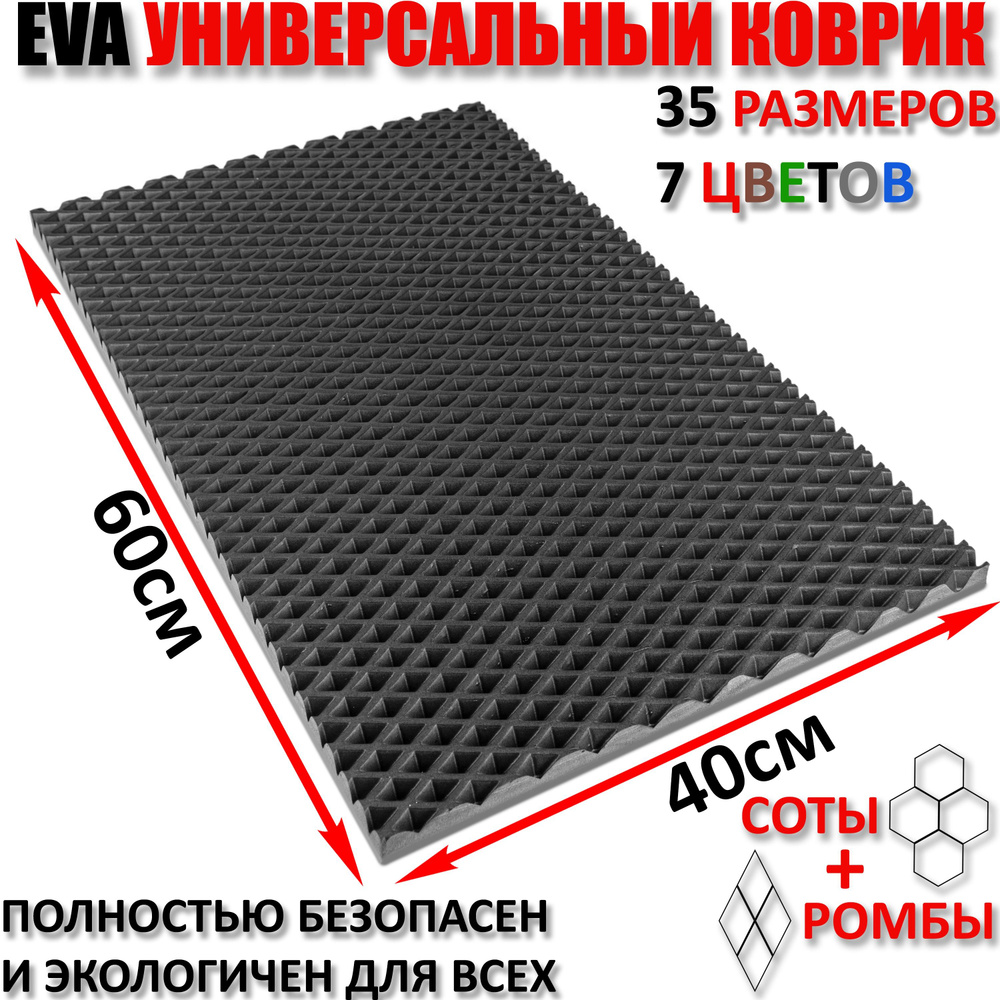 CarComPro Коврик придверный РОМБ, 0.4 x 0.6 м #1