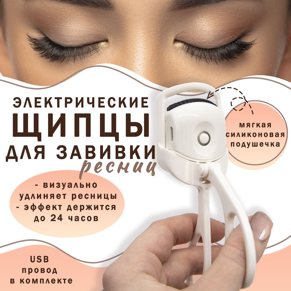 Singi BE Eyelash Curler: отзывы, инструкция, состав