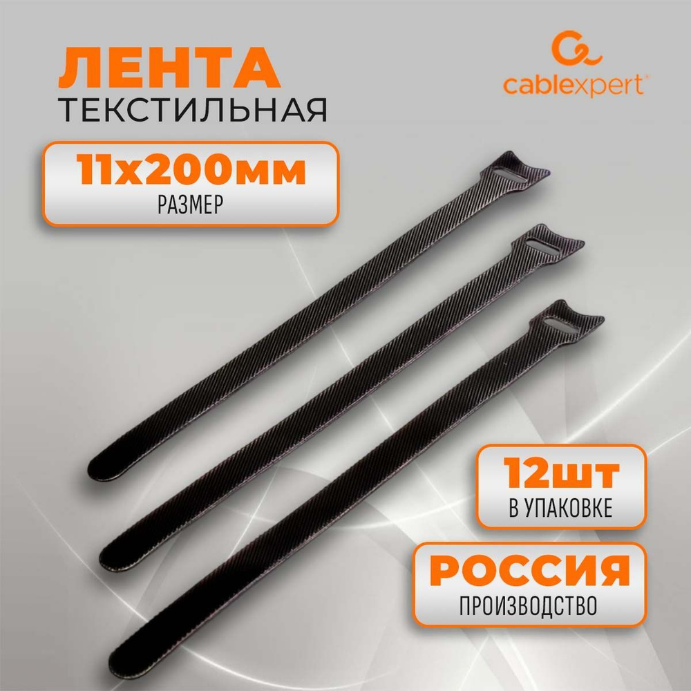 Cablexpert Хомут 11мм x 200мм #1