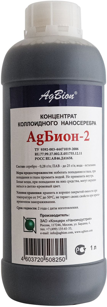 Дезинфицирующее средство "AgБион-2" 1 л. Концентрат коллоидного наносеребра. ГОСТ 34683-2020  #1