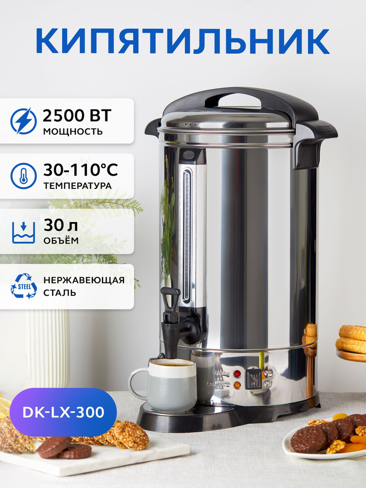 Кипятильник GASTRORAG DK-LX-300 купить на OZON по низкой цене (1282936931)