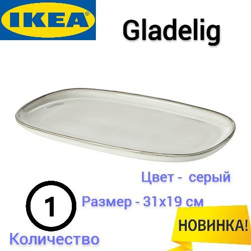 IKEA Тарелка, 1 шт, Керамика, диаметр 31 см #1