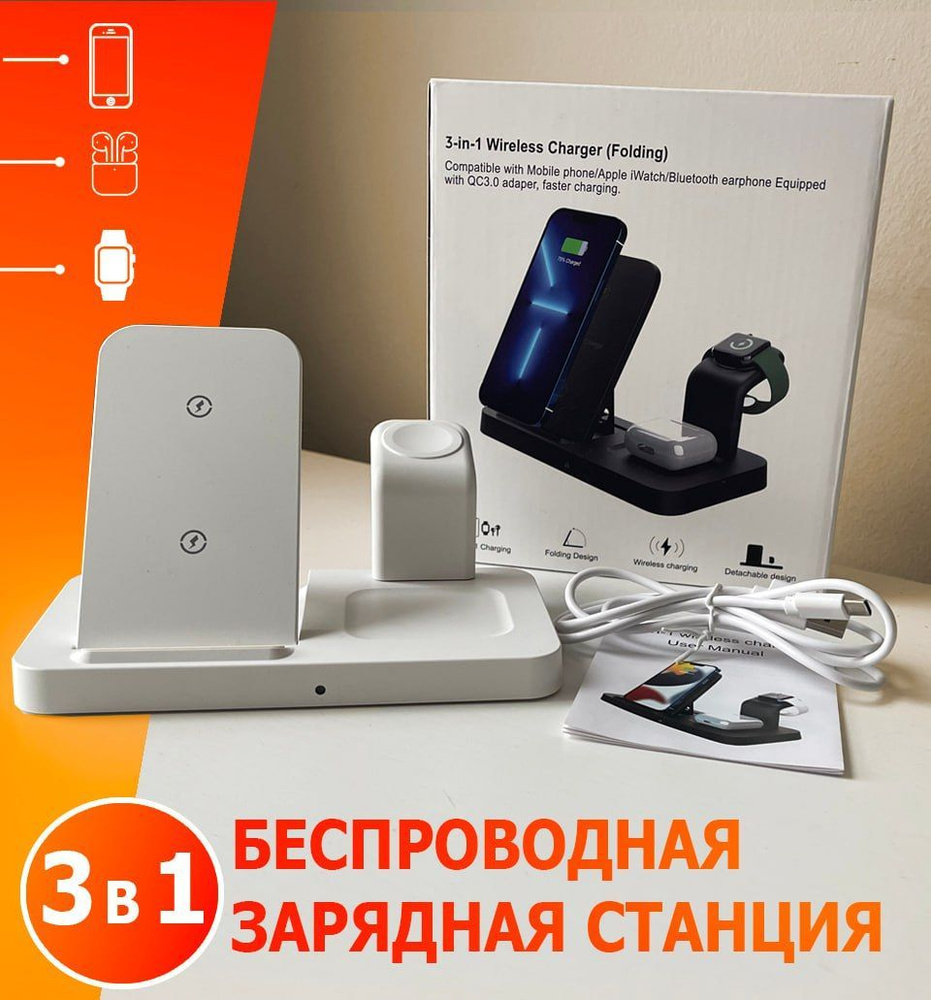 Беспроводное зарядное устройство TECHfusion беспроводная зарядка 3 в 1, 15  Вт, Quick Charge - купить по выгодной цене в интернет-магазине OZON  (1105074411)