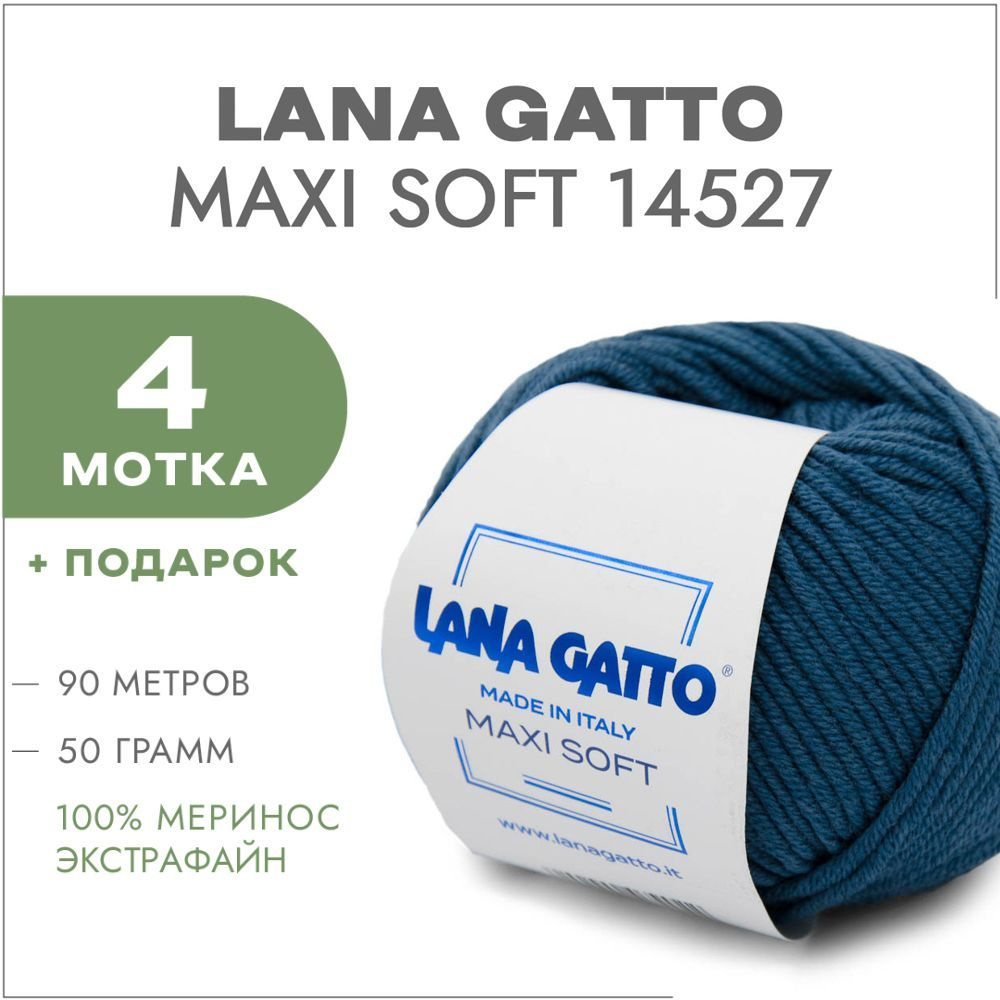 Пряжа Lana Gatto Maxi Soft 14527 Морской синий 4 мотка (Лана Гатто Макси Софт 14527)  #1