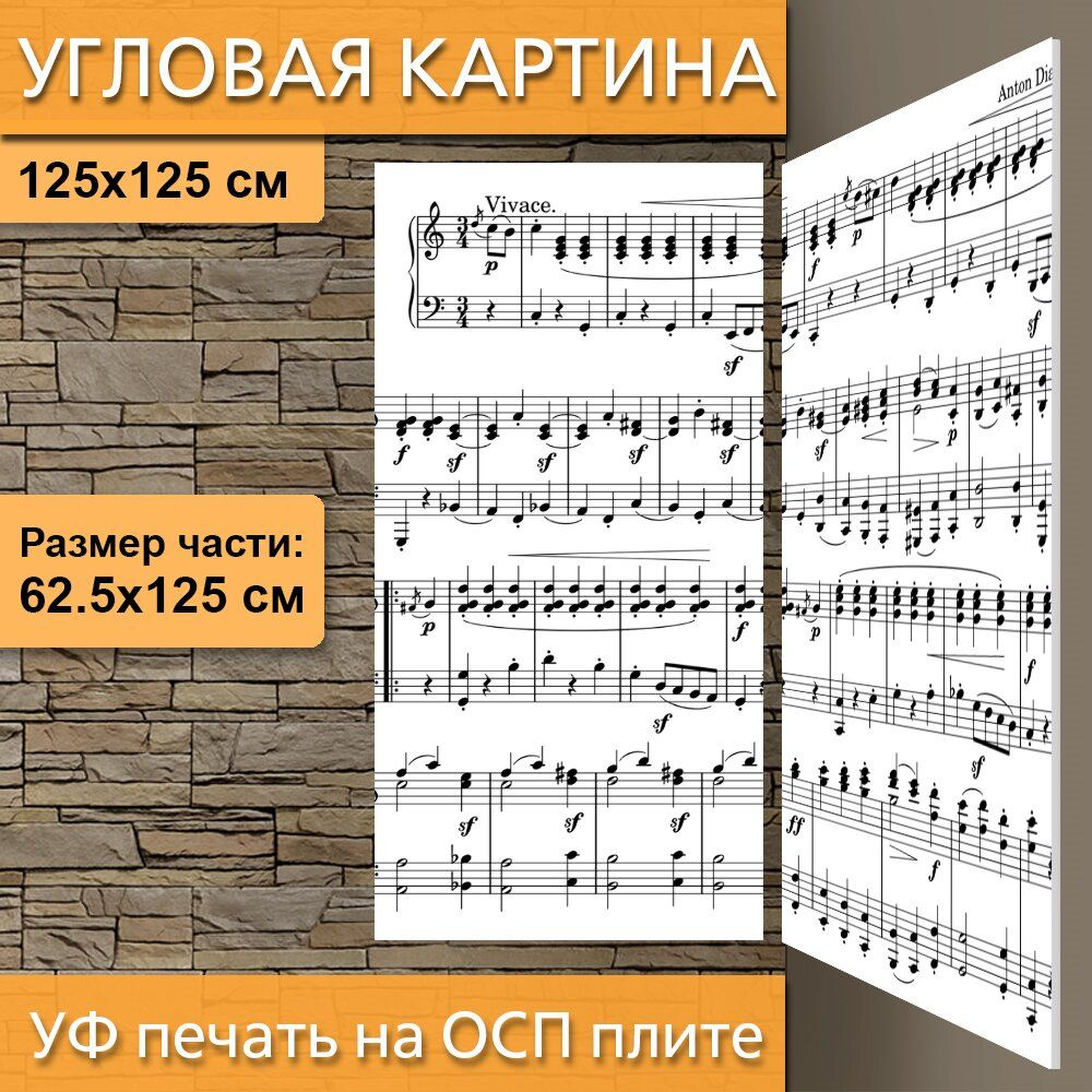 Угловая модульная картина 