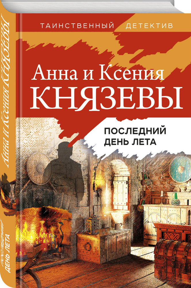 Последний день лета | Князева Анна #1