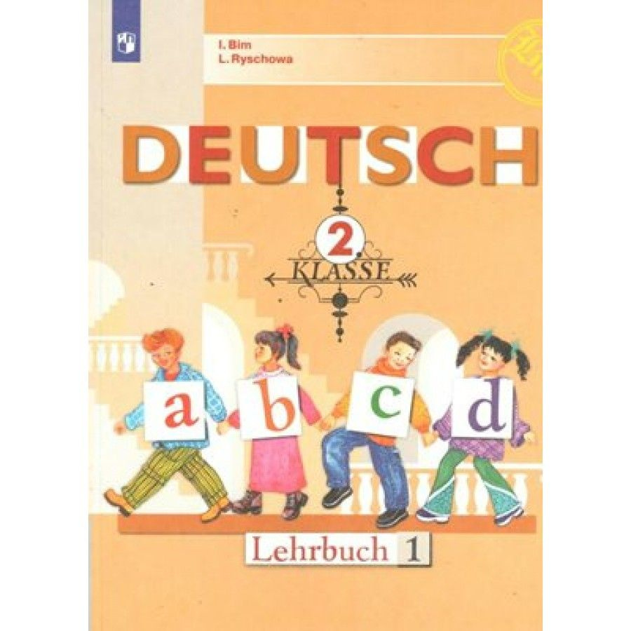 Немецкий язык. 2 класс. Учебник. Часть 1. 2020. Бим И.Л. - купить с  доставкой по выгодным ценам в интернет-магазине OZON (917804219)