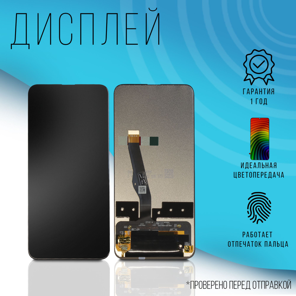 Запчасть для мобильного устройства Huawei P Smart Z / Y9 Prime 2019 / 9X /  Y9s / 9X Premium IPS LTPS FHD+ - купить по выгодным ценам в  интернет-магазине OZON (884357762)