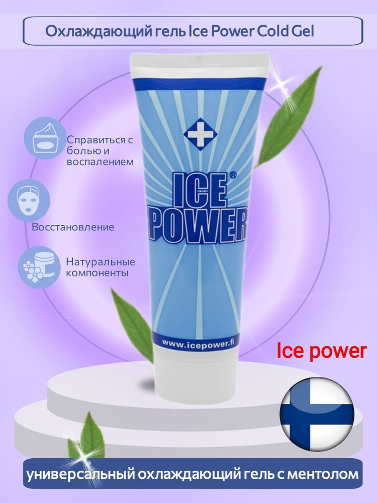 Охлаждающий гель Ice Power Cold Gel 75 мл — купить в интернет-аптеке ...