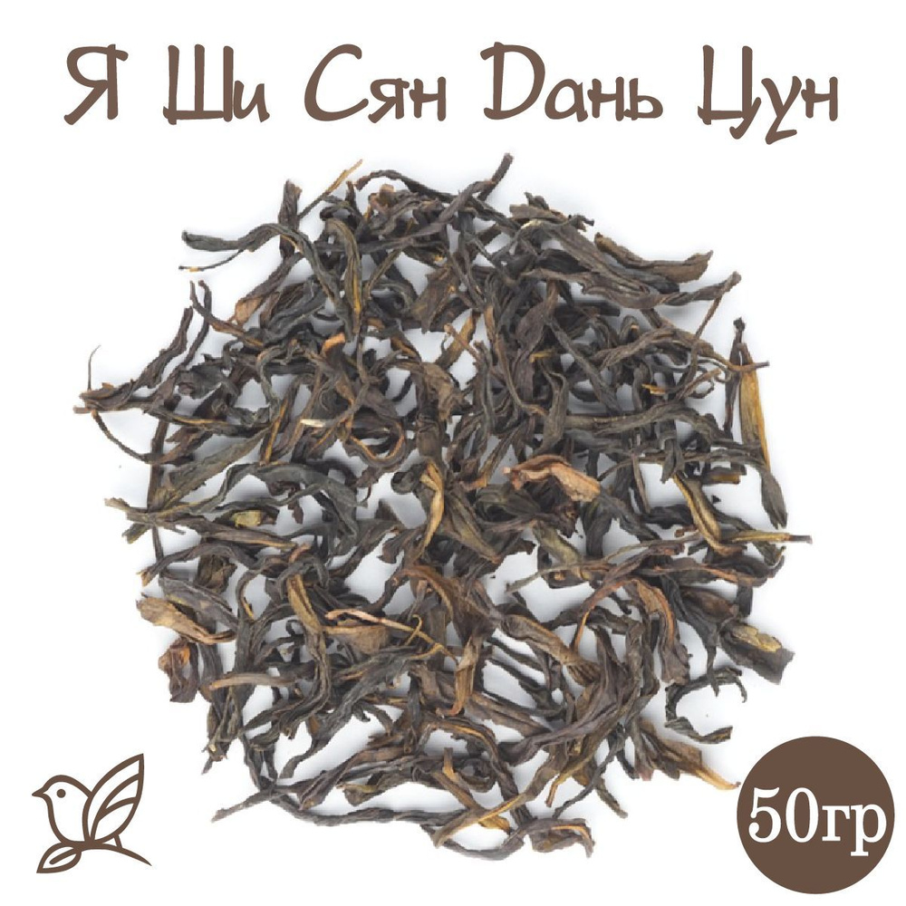 Китайский чай улун - Я Ши Сян Дань Цун. 50г. (Аромат утиного помета) листовой зеленый  #1