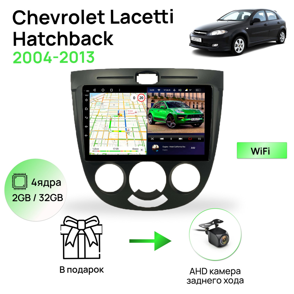 Магнитола для Chevrolet Lacetti 2004-2013 Hatchback, 4 ядерный процессор 2/32Гб ANDROID 10, IPS экран #1