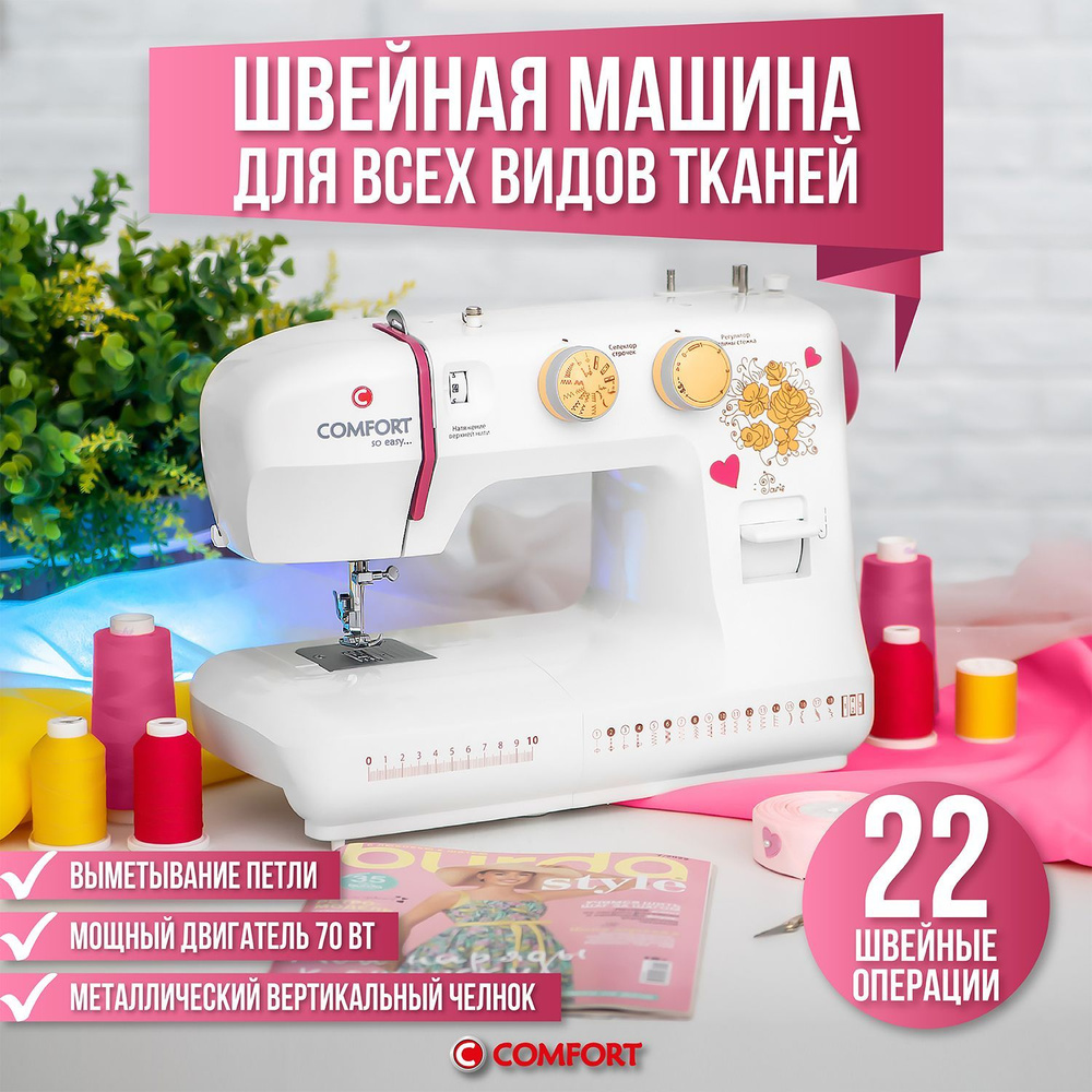 Швейная машина Comfort 333