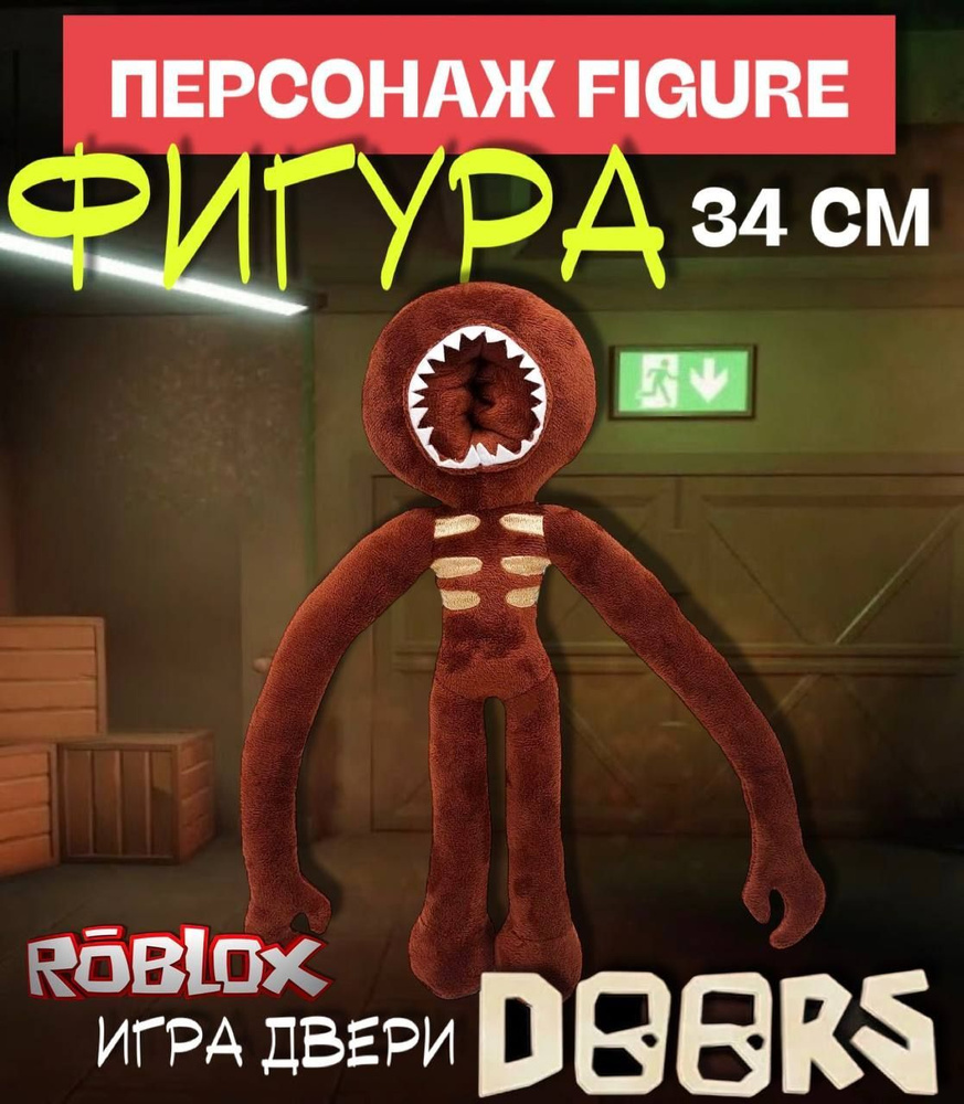 Радужные друзья Роблокс Фигура Коричневый 37 см / Rainbow Friends Roblox  Doors - купить с доставкой по выгодным ценам в интернет-магазине OZON  (776032653)