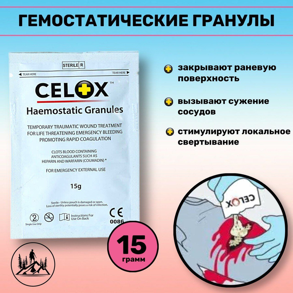 Гемостатические гранулы CELOX, 15 г, 1 шт/ Celox Hemostatic Granules ...