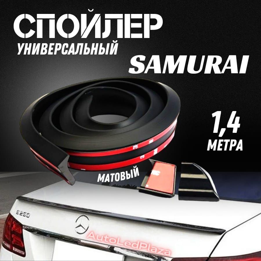 Лип спойлер Самурай Чёрный купить по низкой цене в интернет-магазине ...