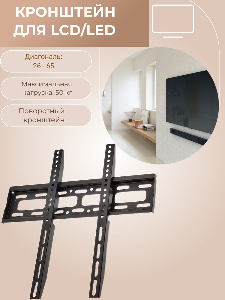 Кронштейн для телевизора, монитор Орбита OT-HOD16 кронштейн для LCD/LED ...