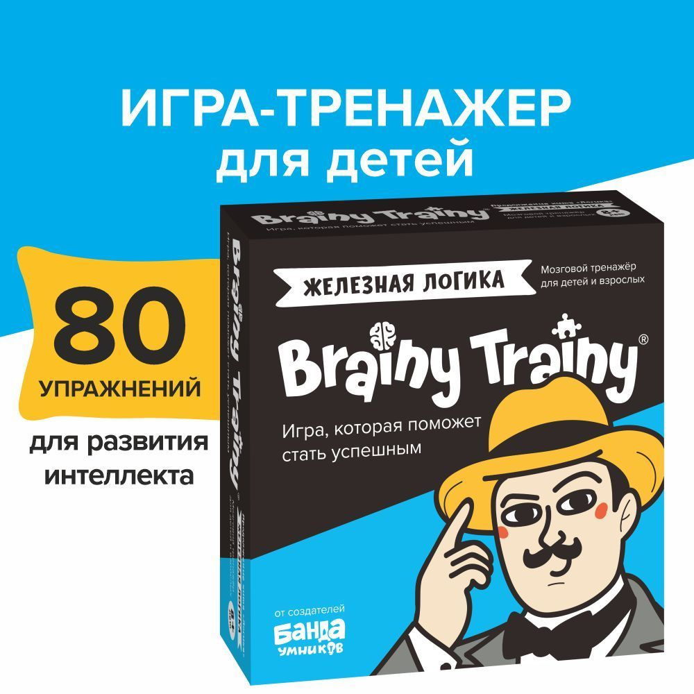 Развивающие головоломки BRAINY TRAINY УМ548 Железная логика - купить с  доставкой по выгодным ценам в интернет-магазине OZON (251833219)