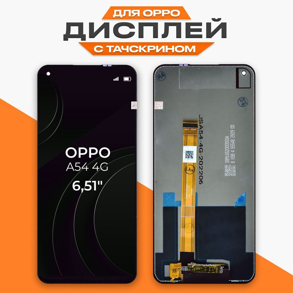 Запчасть для мобильного устройства Liberty Project Oppo A54 - купить по  выгодным ценам в интернет-магазине OZON (633295946)