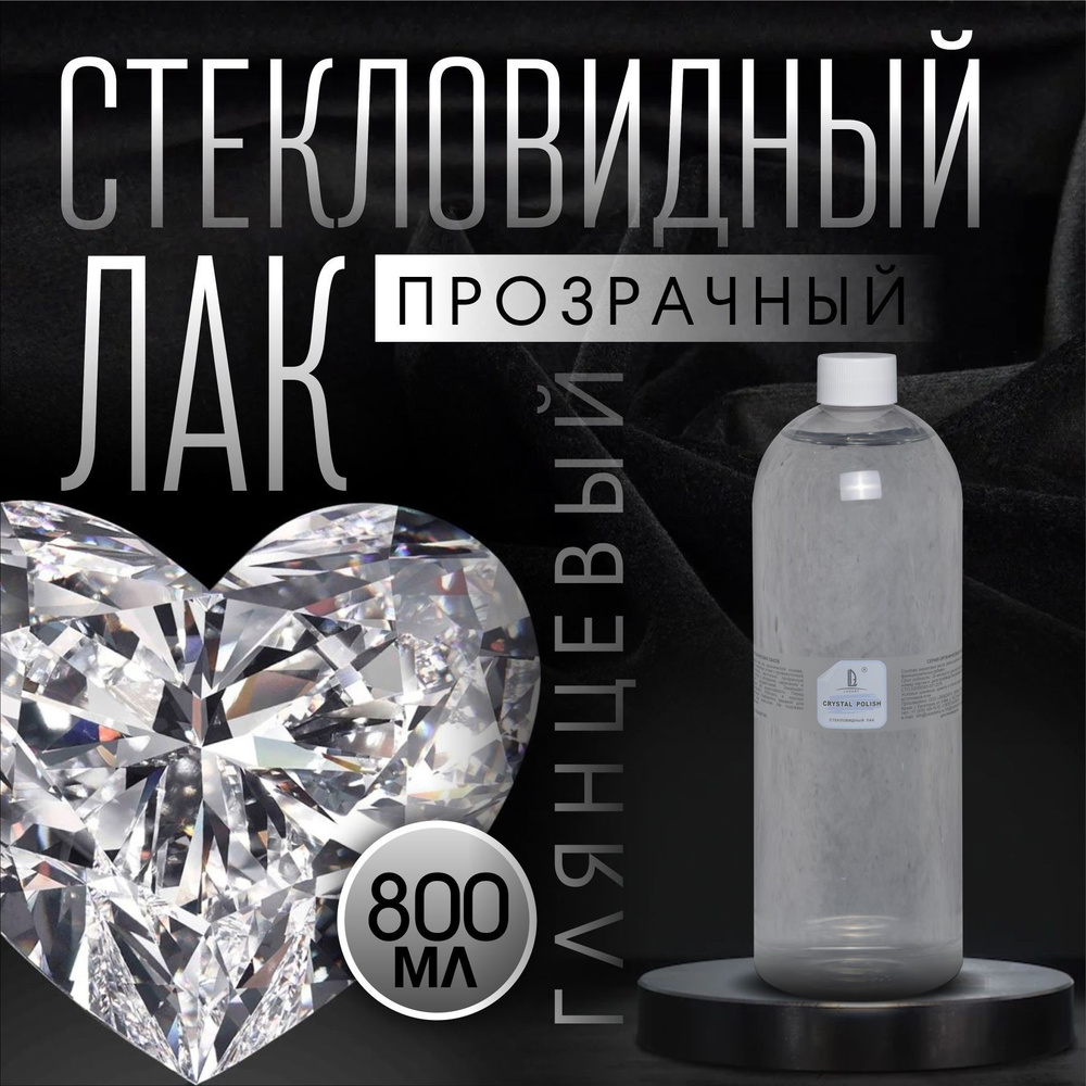 Luxart Лак для творчества стекловидный CrystalPolish 0,8 кг #1