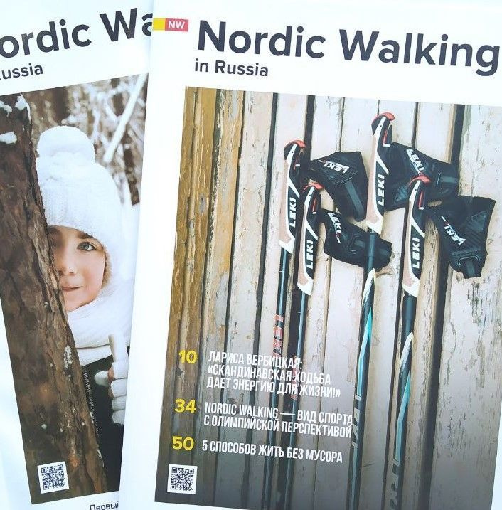 Журналы о северной ходьбе "Nordic Walking in Russia", Комплект 2 в 1: Выпуски #2#3 #1