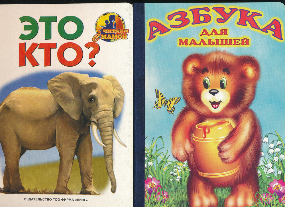 Детская книжка. Комплект из 2 книг для детей. Картон. Азбука для ...