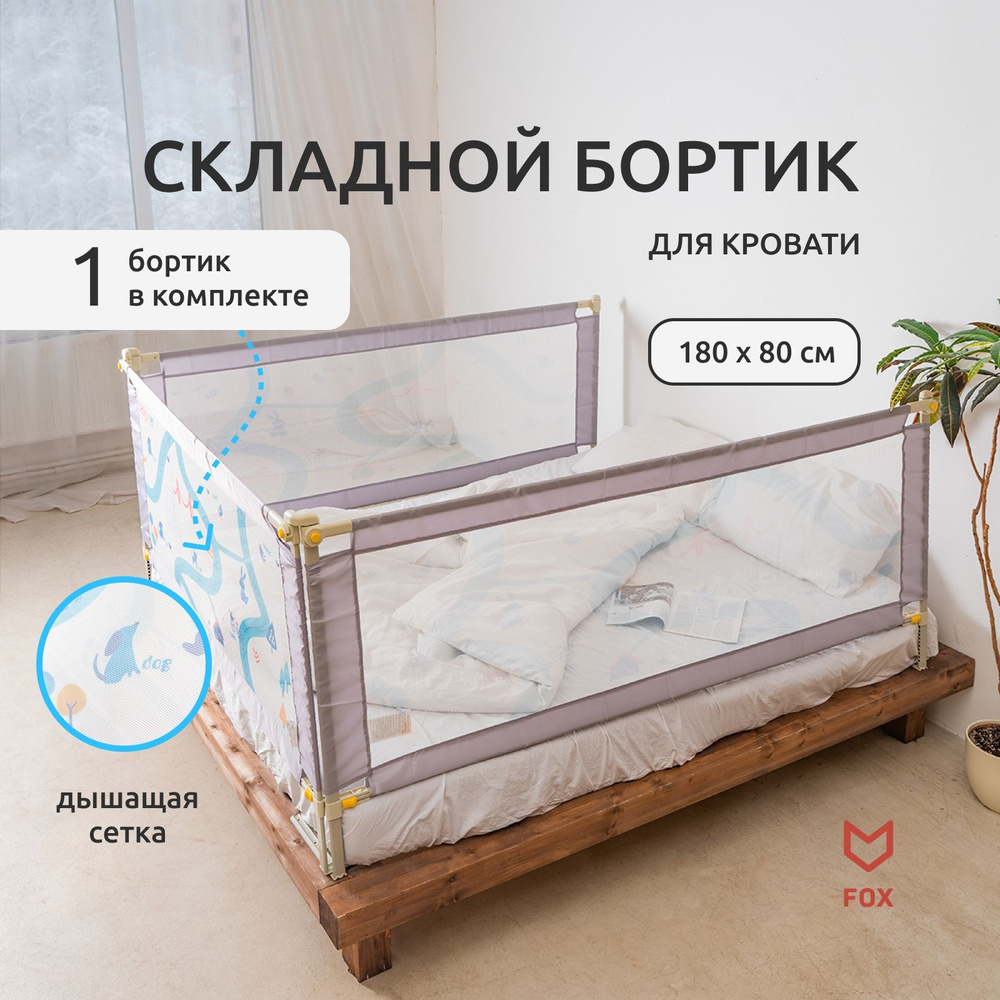Бортик для кровати от падений — купить защитный барьер для кровати в lilyhammer.ru