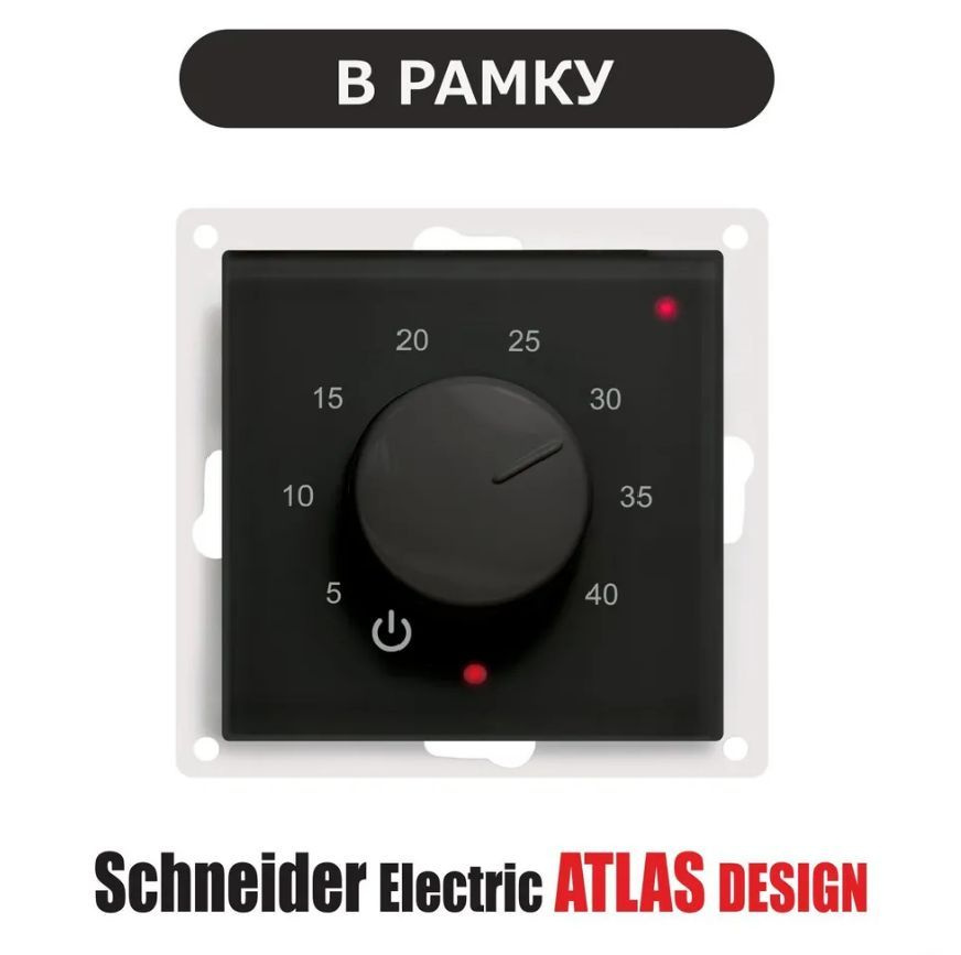 Терморегулятор/термостат ЭргоЛайт ТР-03 Атлас Дизайн в рамки Schneider Electric Atlas Design Для теплого #1