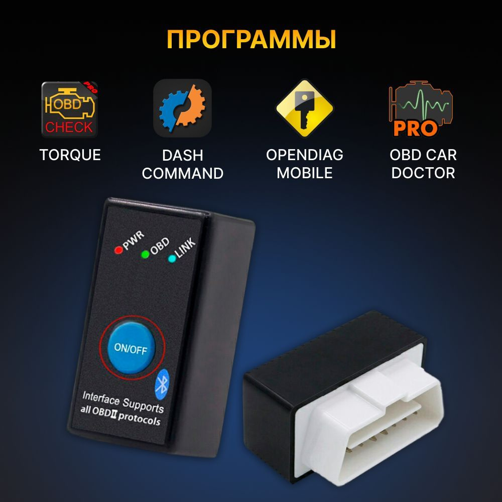 Адаптер OBD-II ELM327 Bluetooth v2.1