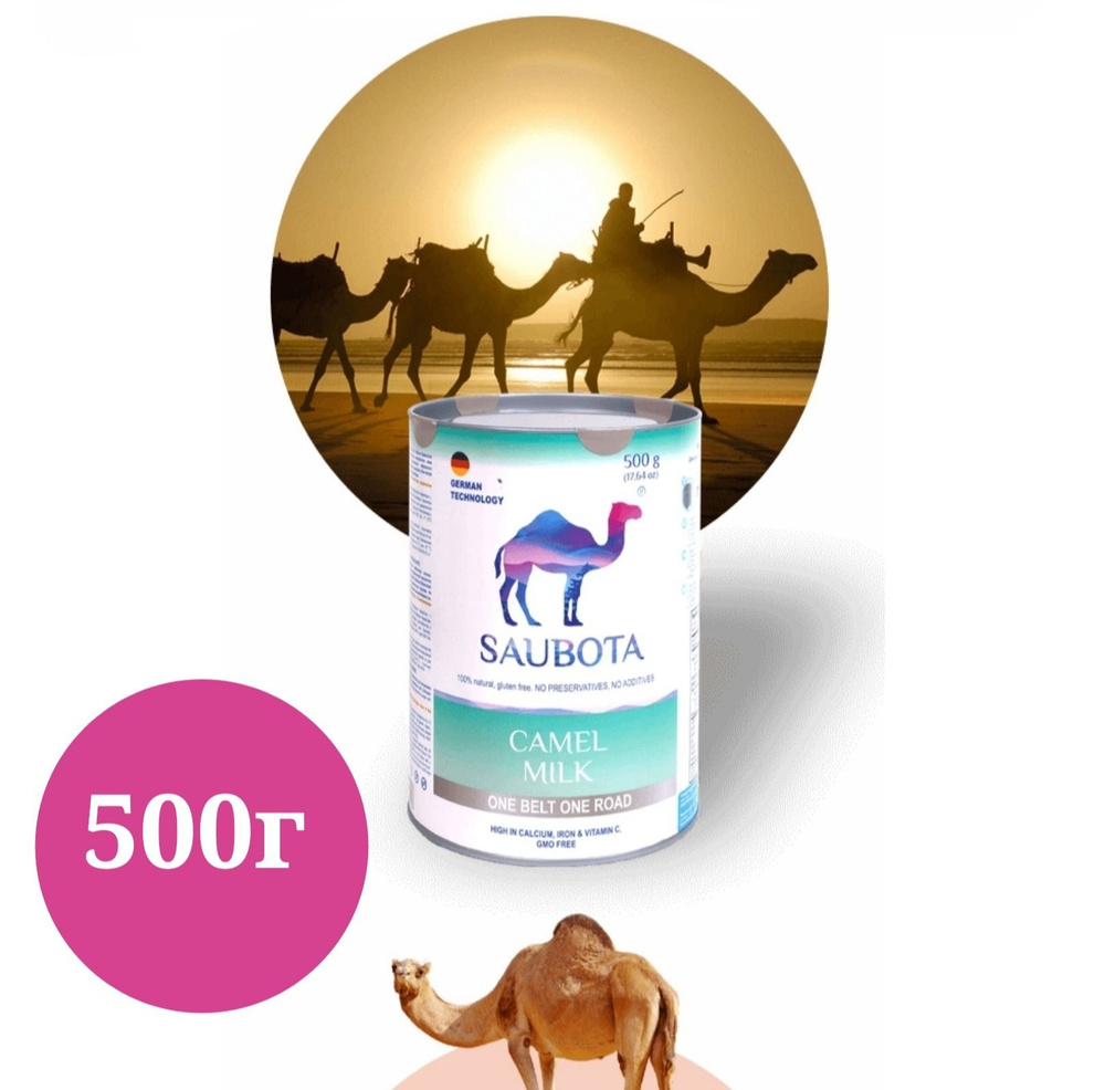 Верблюжье молоко SAUBOTA, сублимированное 500гр #1