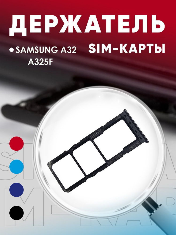 samsung a32 sim card