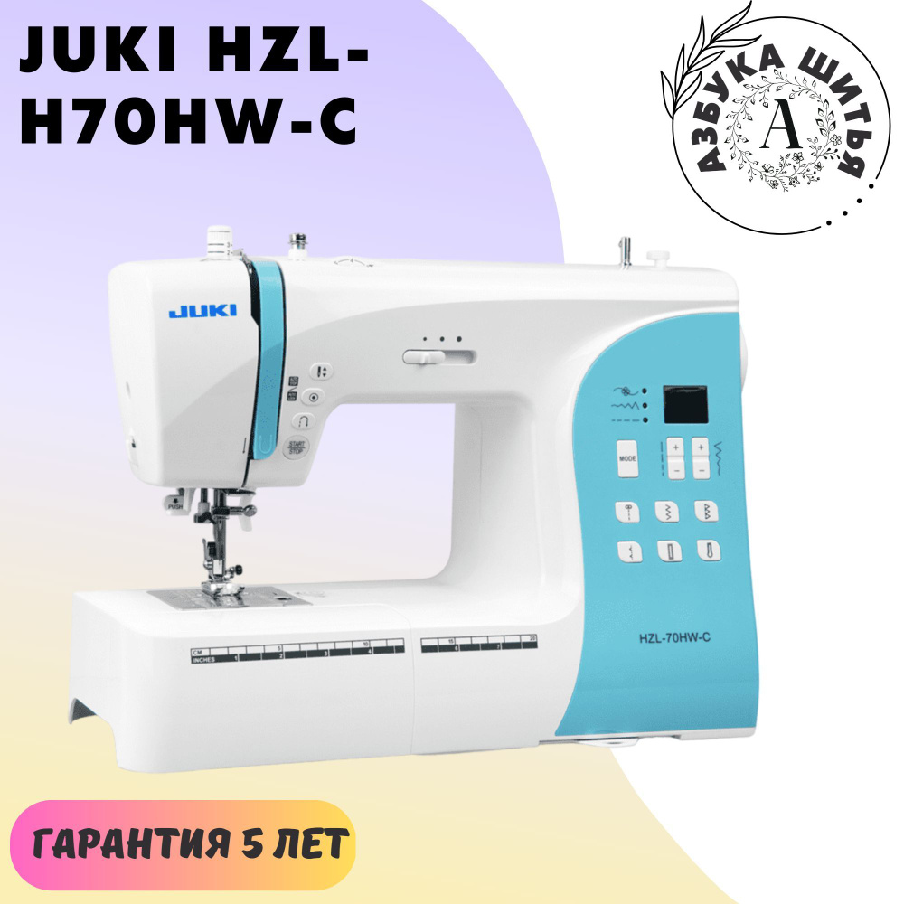 Швейная машина Juki HZL-H70HW-С - купить по низким ценам с доставкой в  интернет-магазине OZON (845693380)