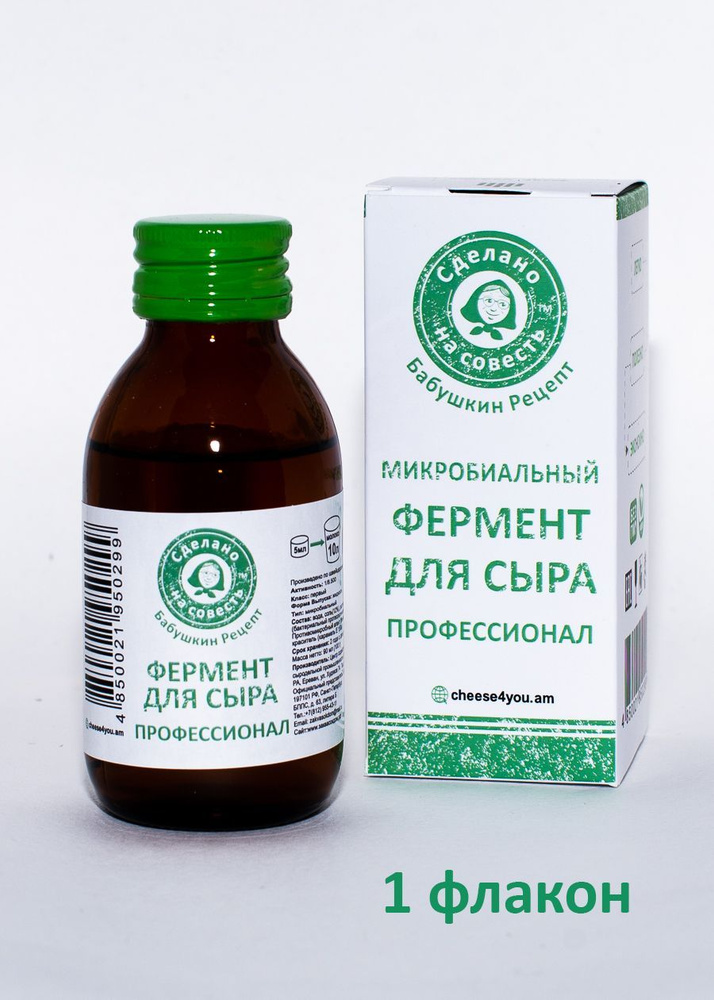 Пепсин микробиальный ренин/ PEPSIN MICROBIAL RENNET, флакон 90 мл/100 гр  #1