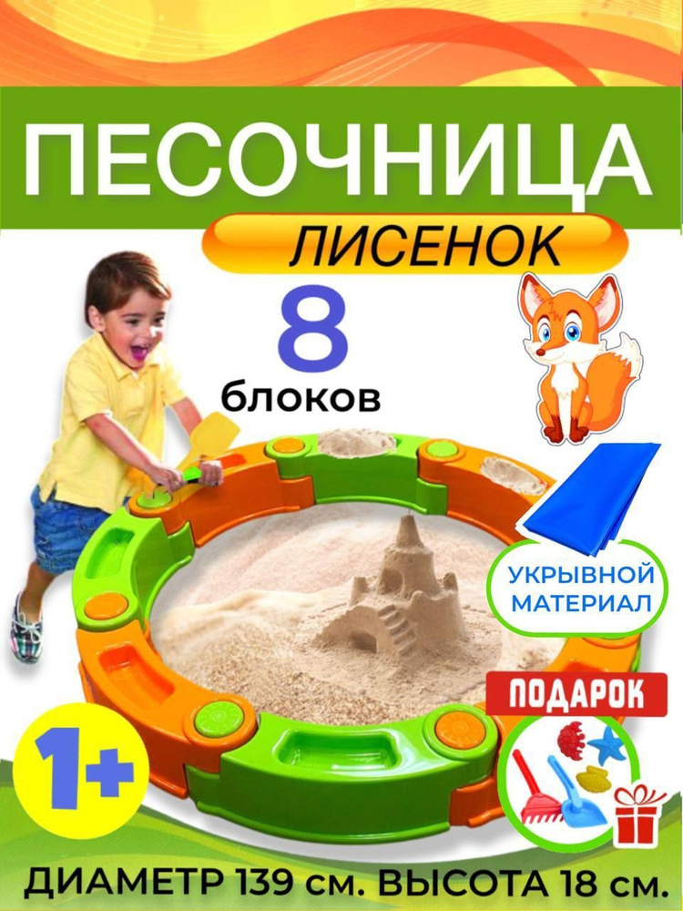 Песочницы для дачи в Новосибирске