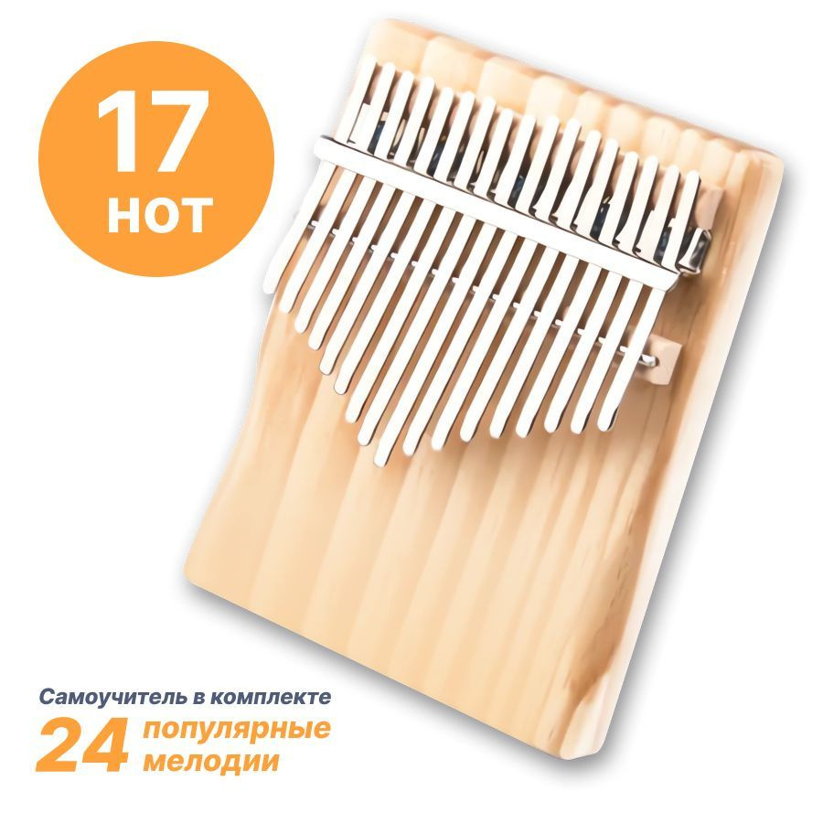 Калимба деревянная мини музыкальный инструмент 17 нот хроматическая с ...
