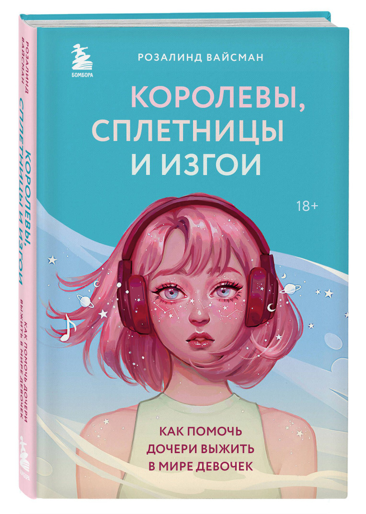 Читать книгу: «Отчаянные жены. 6 неожиданных секретов, как вернуть любовь, внимание и время мужа»