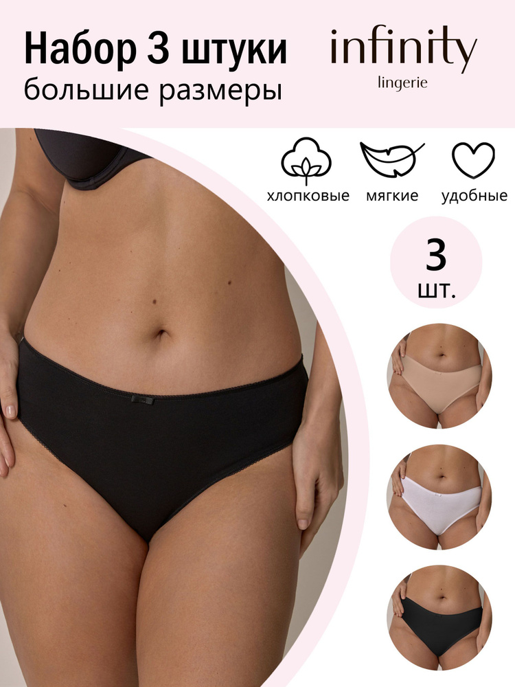 Комплект трусов слипы Infinity Lingerie, 3 шт #1