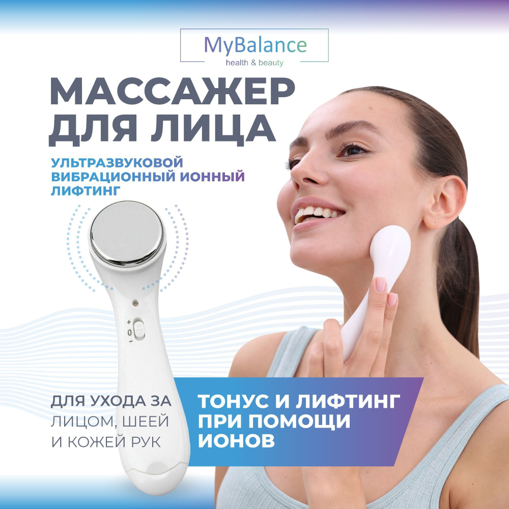 Массажёр для лица MyBalance, электрический, 2 режима, батарейка в комплекте, белый  #1