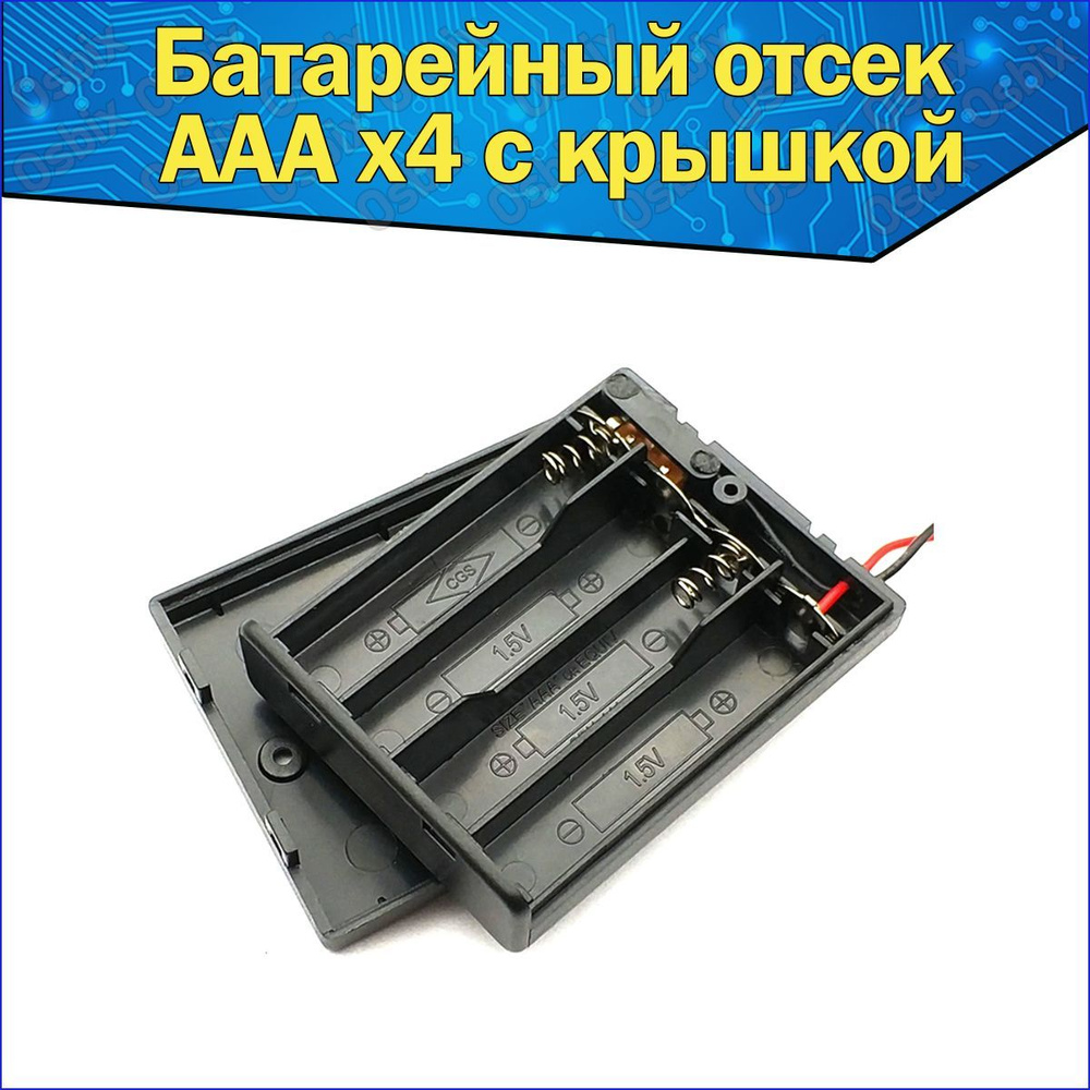 Батарейный отсек 4x для аккумуляторов типоразмера AAA с проводами и ...