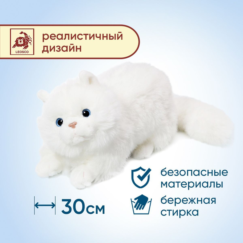 Мягкая игрушка Leosco Кот белый, 30 см - купить с доставкой по выгодным  ценам в интернет-магазине OZON (232489574)