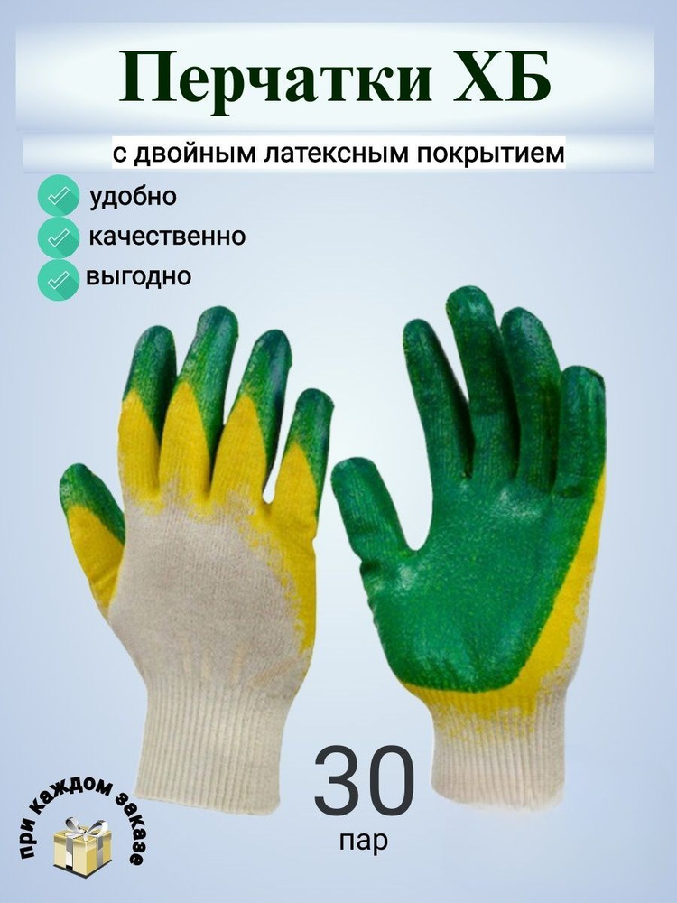 Перчатки рабочие #1