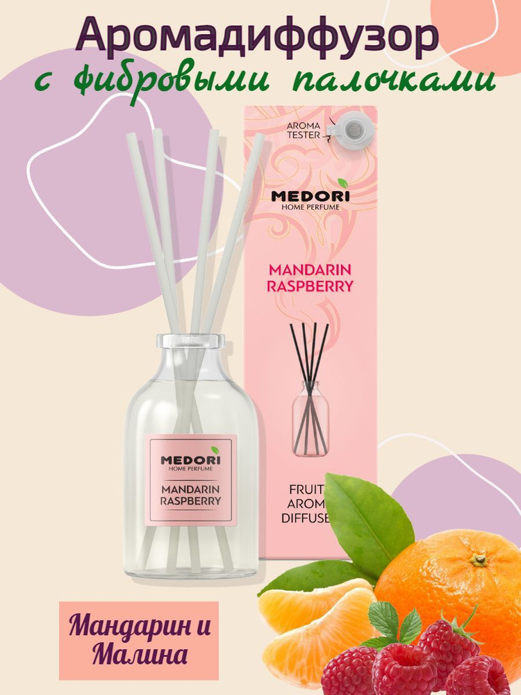 Ароматический диффузор для дома, офиса Medori  с ароматом "Mandarin Raspberry" 30мл #1